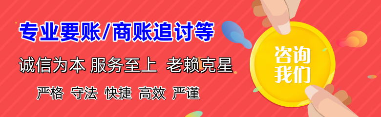 滕州讨账公司