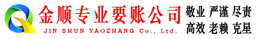 滕州讨账公司